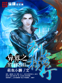 异界之刺客横行